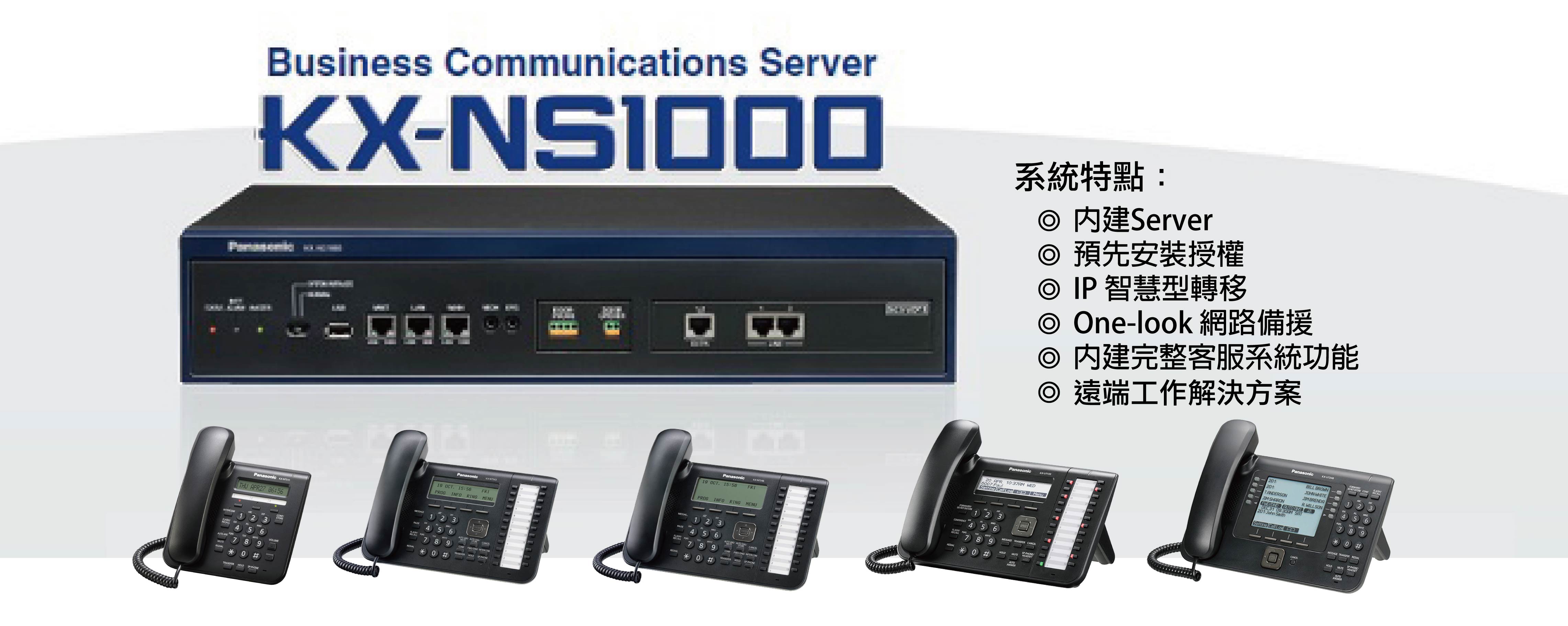 Panasonic 國際牌 KX-NS1000